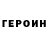 ГЕРОИН белый ShizukaBaka