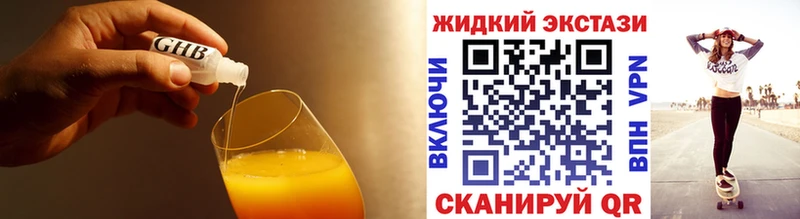 Бутират жидкий экстази Пенза
