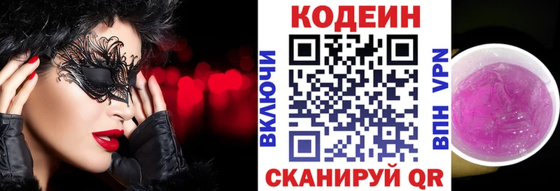 закладки  Пенза  Codein Purple Drank 